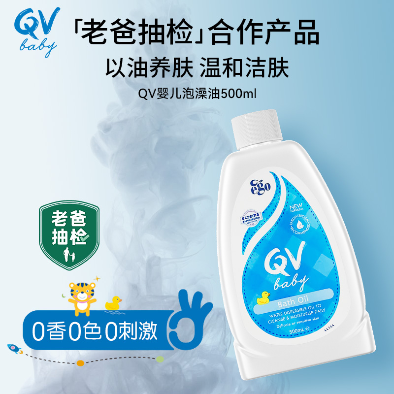 澳洲QV沐浴油真的绝了！新生儿必备！宝宝洗澡秒变SPA‍♀️
