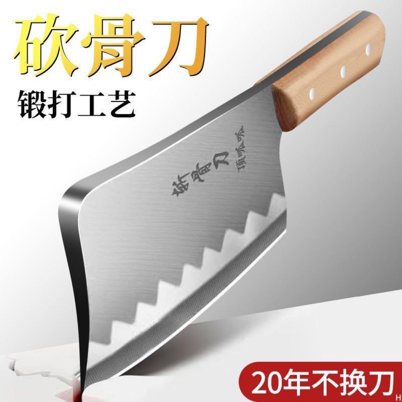砍骨头专用刀：厨房里的大力士，轻松搞定牛羊大骨头！