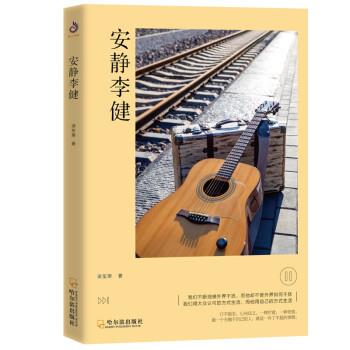 正版安静李健梁笙箫：音乐治愈系，开启心灵之旅