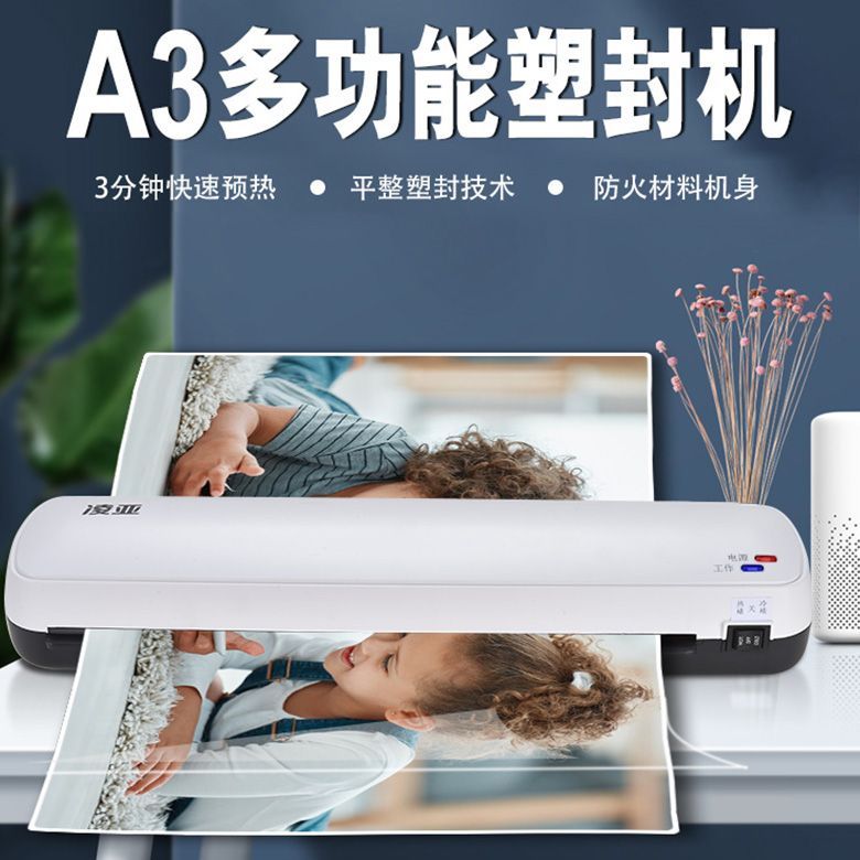 凌亚A3/A4塑封机：家庭办公必备神器，让文件持久如新