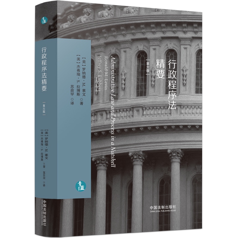 美国行政程序法精要第六版：法律学习者的必备宝典
