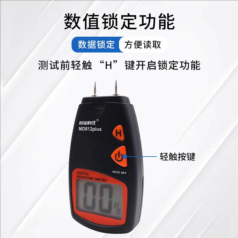 欣宝MD912 &amp; MD814：木材与纸张含水率检测神器，精准守护你的材料品质！