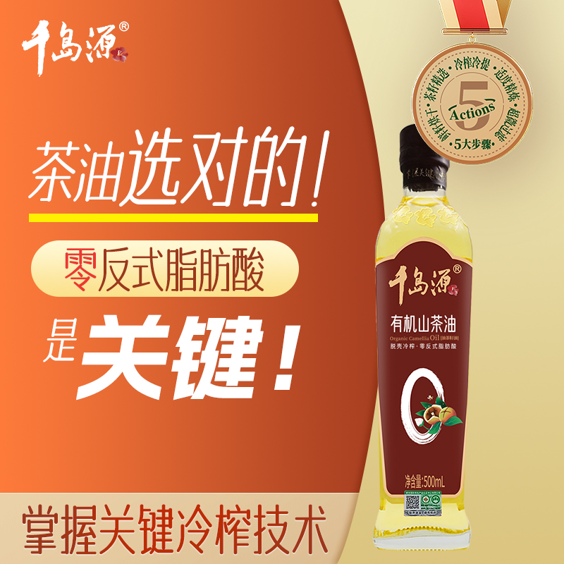 千岛源有机茶油：0反式脂肪酸的健康烹饪新选择，900ml大容量，全家共享健康！