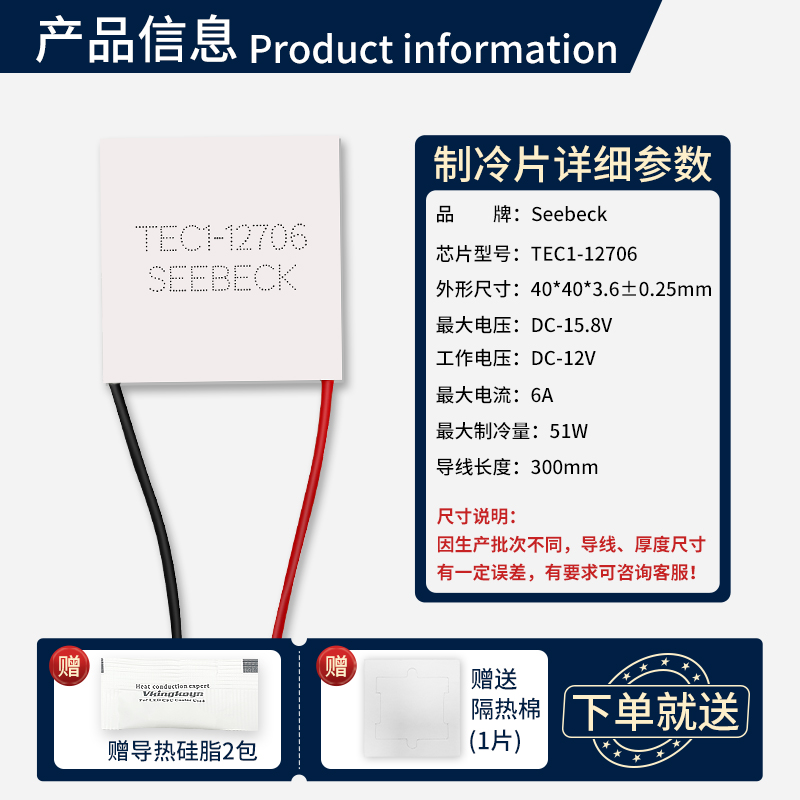 SEEBECK半导体制冷片温差发电片：定制加工的终极解决方案，探索温度差异的新时代