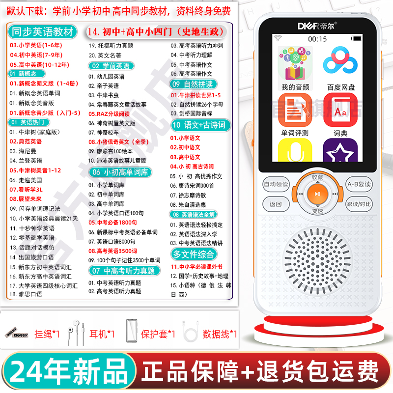初中用复读机还是点读机？选错直接拉胯！