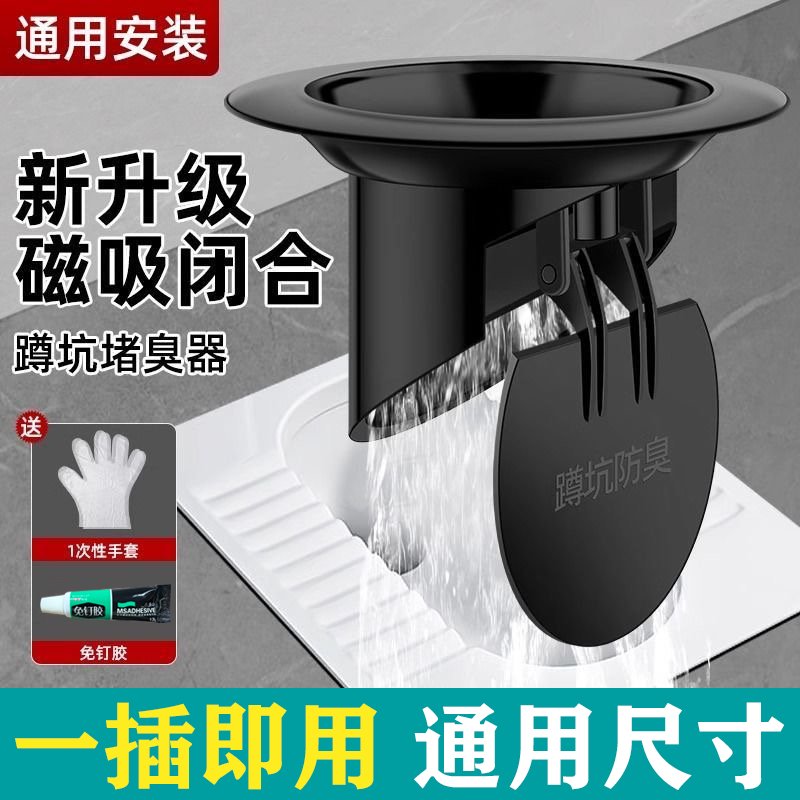 蹲便神器大揭秘：卫生间防臭堵臭器，让异味无处遁形！✨