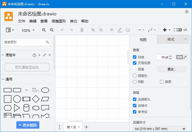draw.io(免费流程图制作工具) v31.5.2 中文绿色版