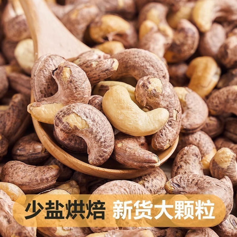 炭烧盐焗腰果500g太香了！孕妇也能吃！越南虎皮腰果真香预警