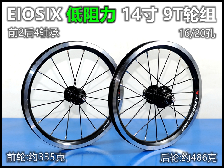 EIOSIX单速9T轮组14寸10T轮组412车圈4轴承16孔24孔20孔16寸：骑行新风尚，解锁你的速度与激情！‍♂️