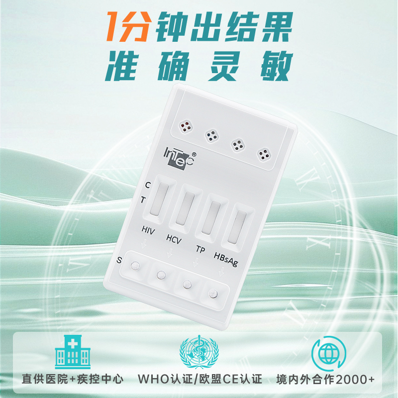 HIV检测纸四合一性病测试：唾液自检，快速准确，保护隐私！
