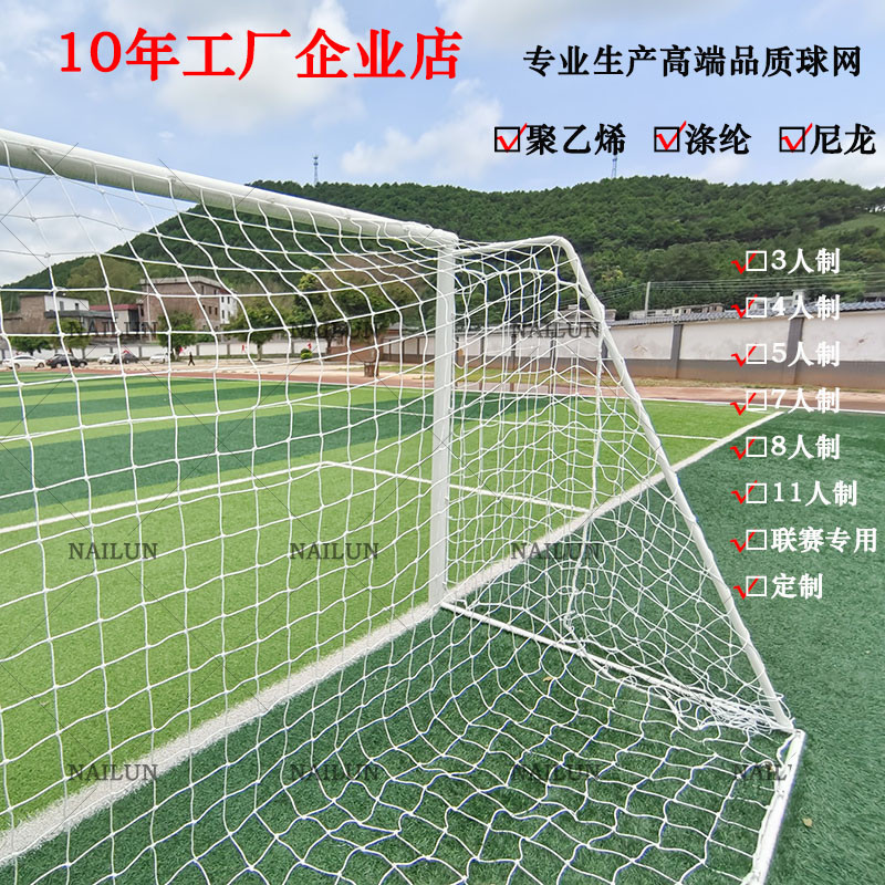耐纶4毫米加粗足球网：PE5材质，7人&amp;11人制球场新宠，如何选择？