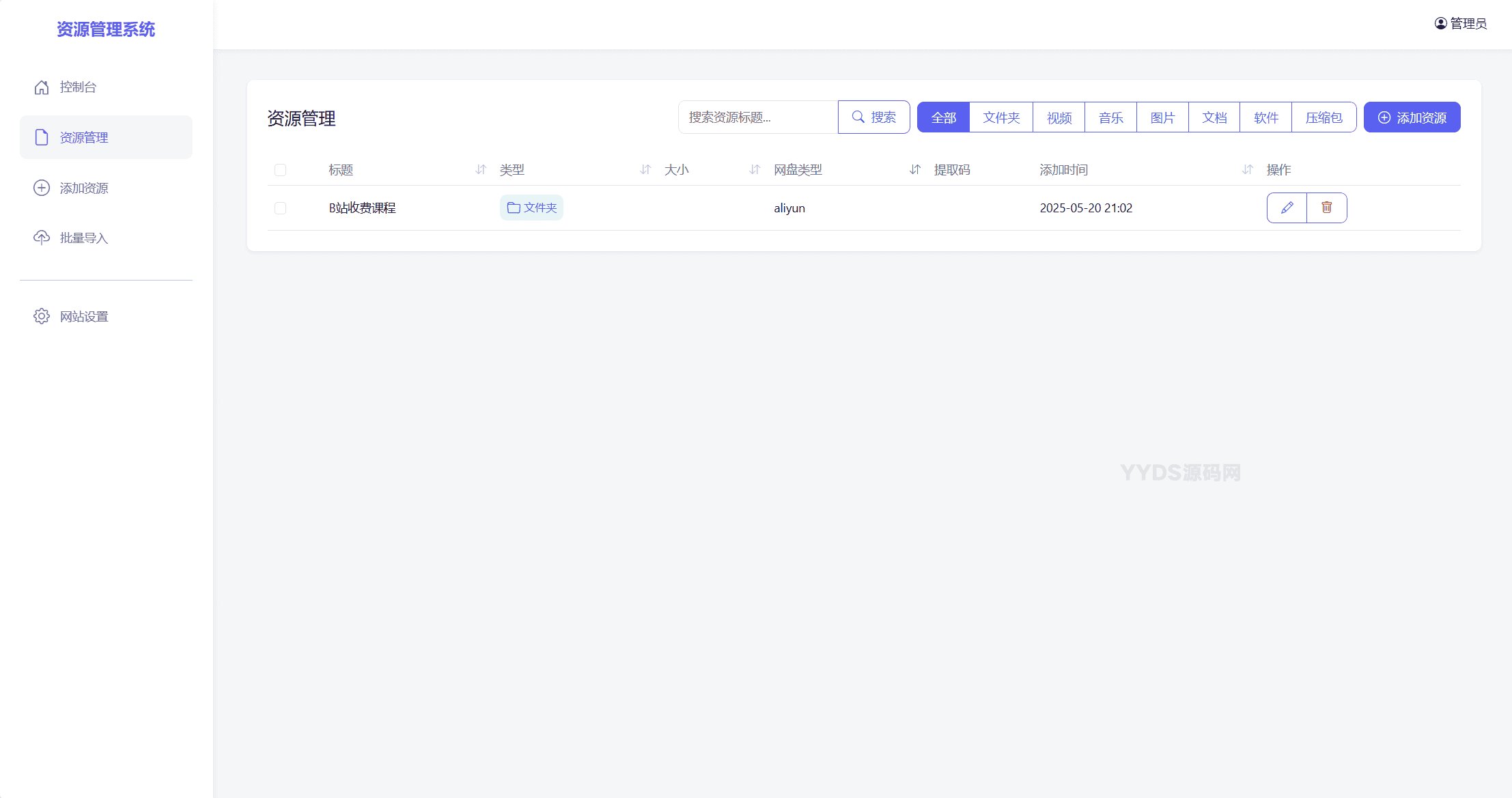 全新轻量化PHP网盘搜索引擎系统源码