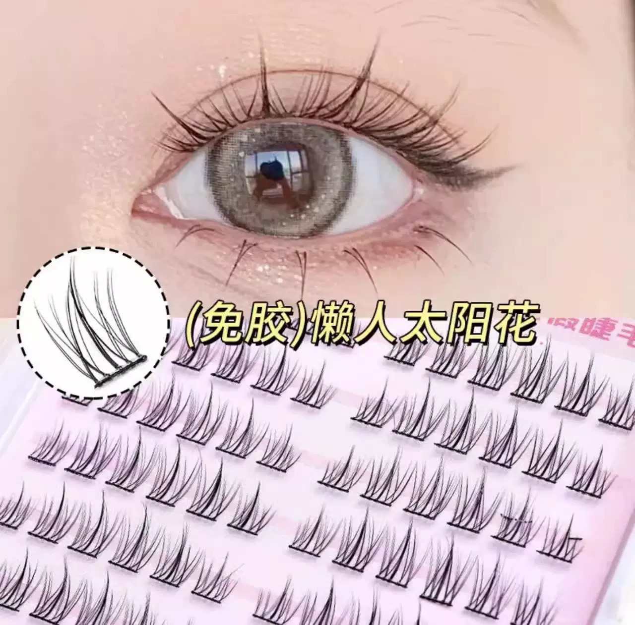 海燕来了！免胶自粘假睫毛三秒贴！回眸一笑美到窒息✨