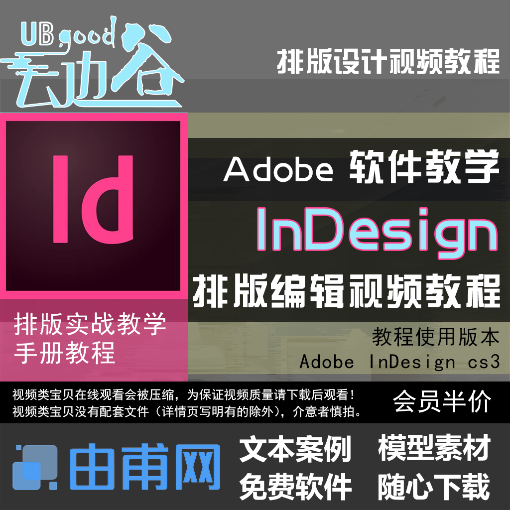 旧书也能成宝！Adobe InDesign 2020教材测评，设计小白逆袭必备