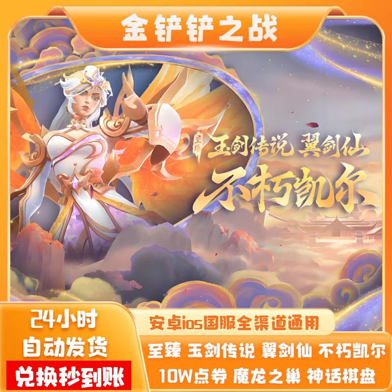 金铲铲之战：腾讯出品的自走棋巅峰之作，不玩就亏大了！