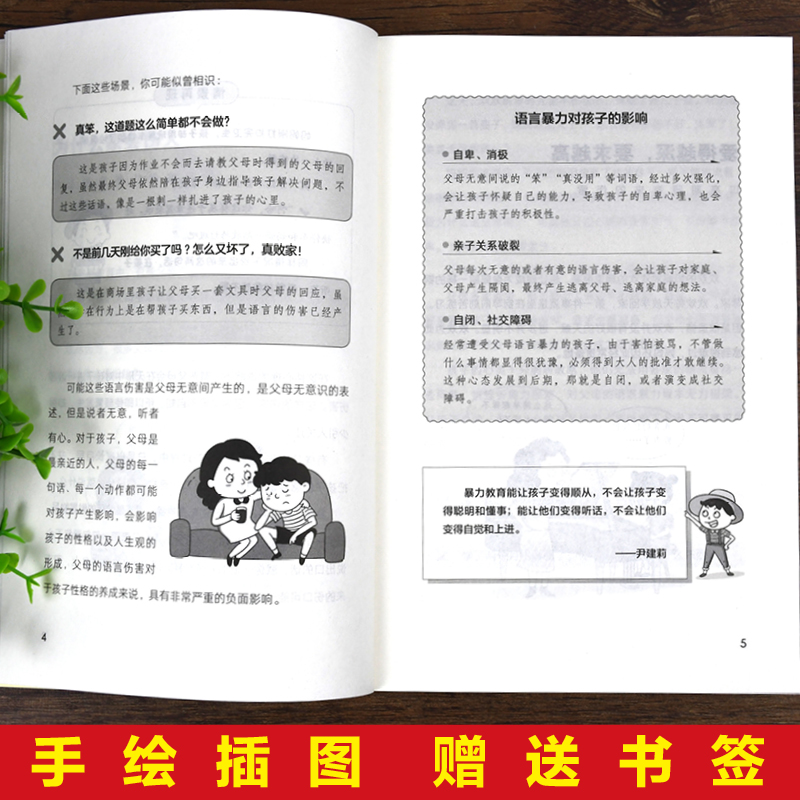 正版现货育儿书籍 | 黄炎培教育思想精华，谢长法权威解读，育儿R2337