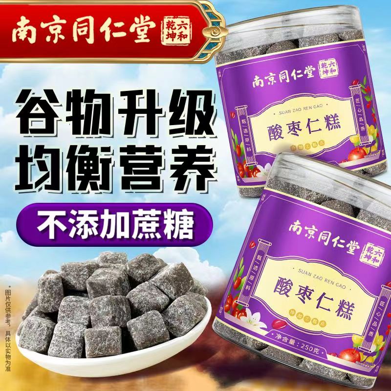 南京同仁堂茯苓酸枣仁糕：无蔗糖睡眠神器，助眠好物推荐！
