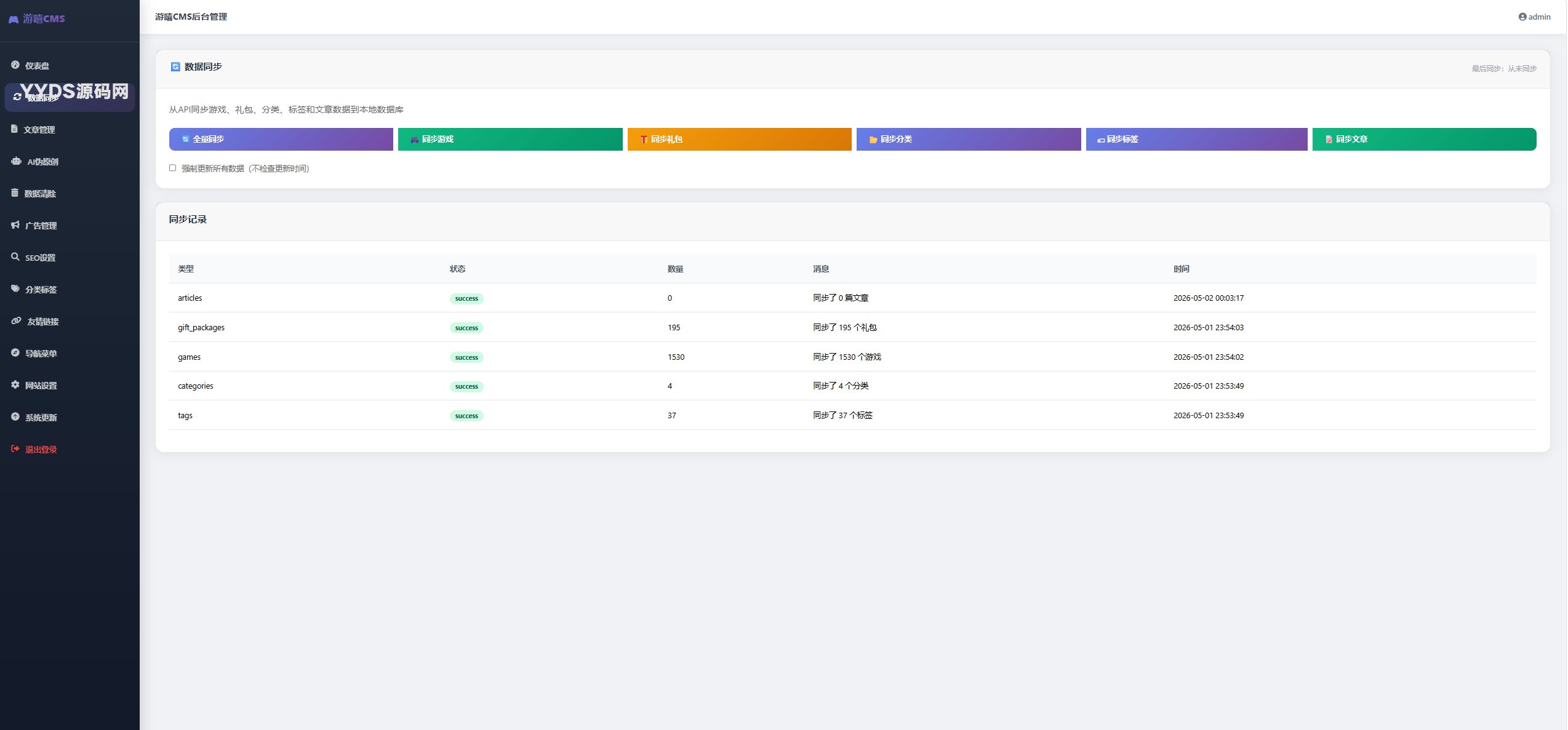 全新游嘻CMS v1.1.0 全能AI伪原创全网采集游戏下载站 一周权3 上千收录
