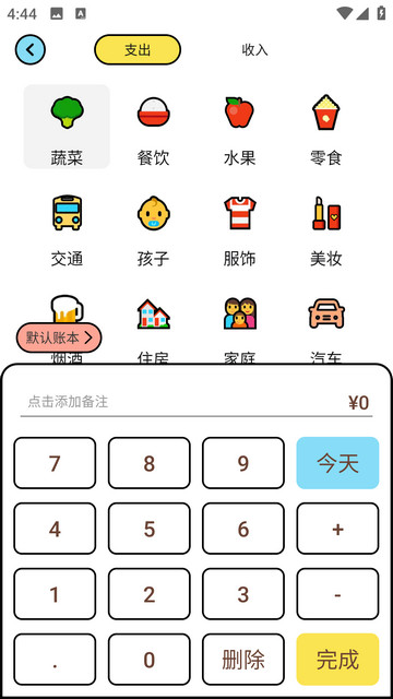 咪咪记账1.0.03