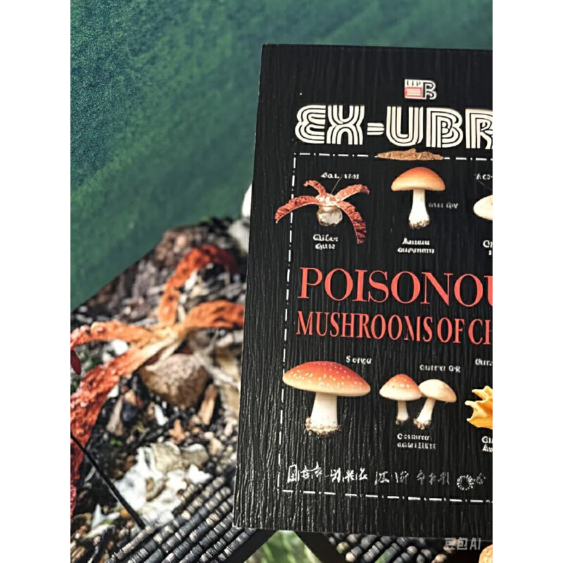 当当网正版科普读物：《中国的毒蘑菇》，揭开毒蘑菇神秘面纱！