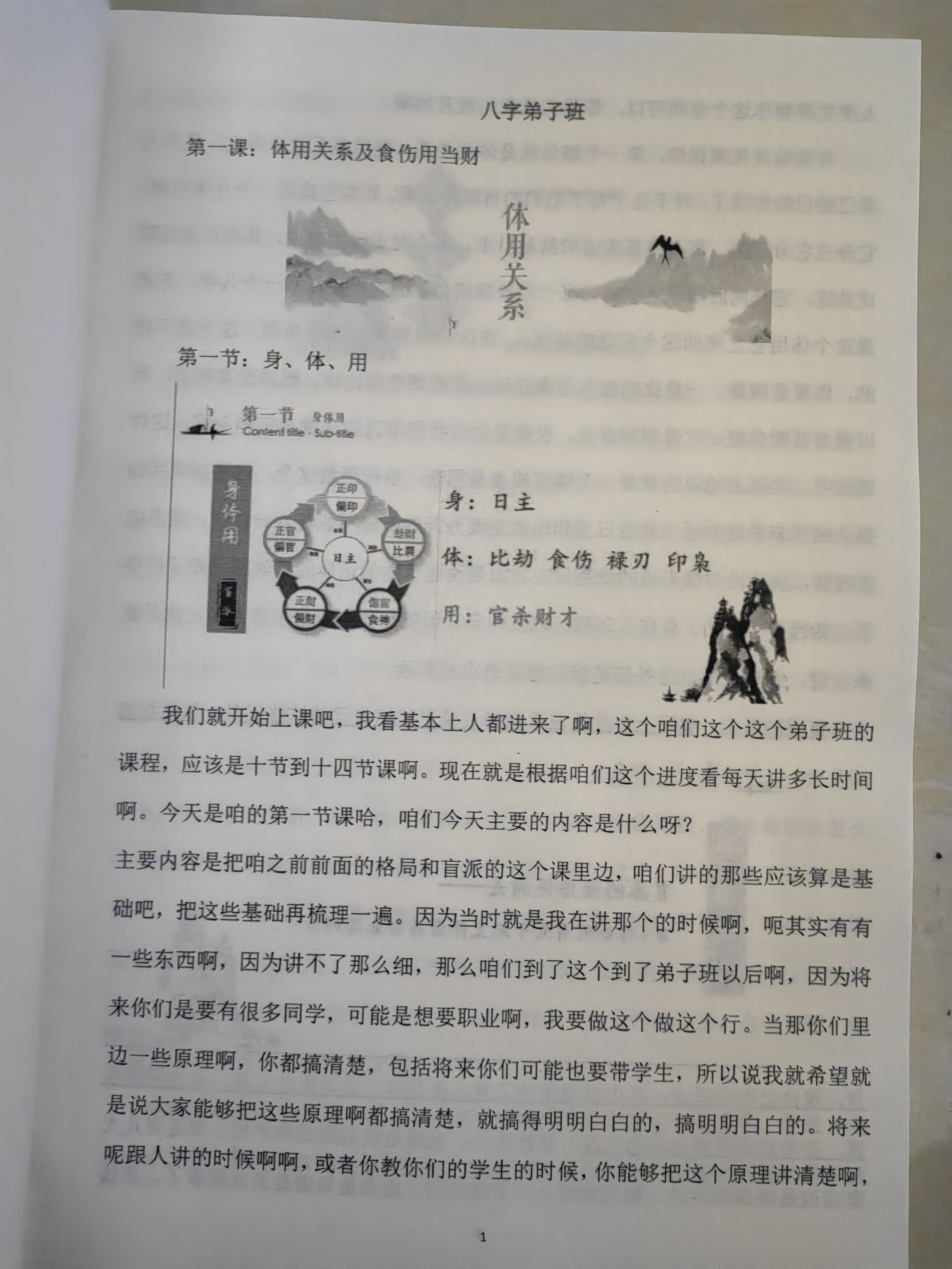 中国传统文化易达弟子班八字传承班资料：164页现货速发，解锁命运密码的钥匙！