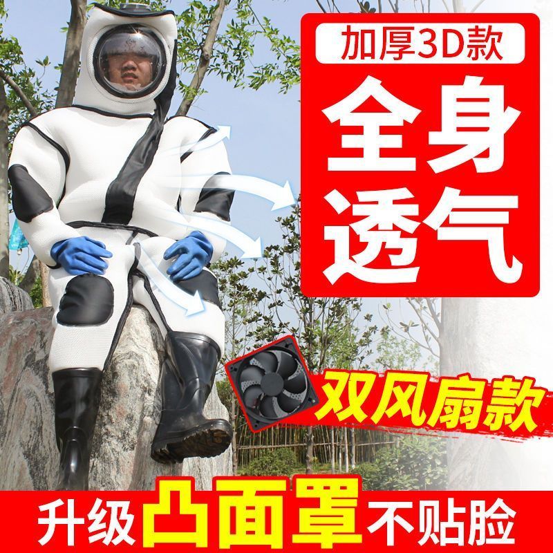 连体马蜂服四风扇防蜂服：抓蜂高手必备神器，安全又透气！