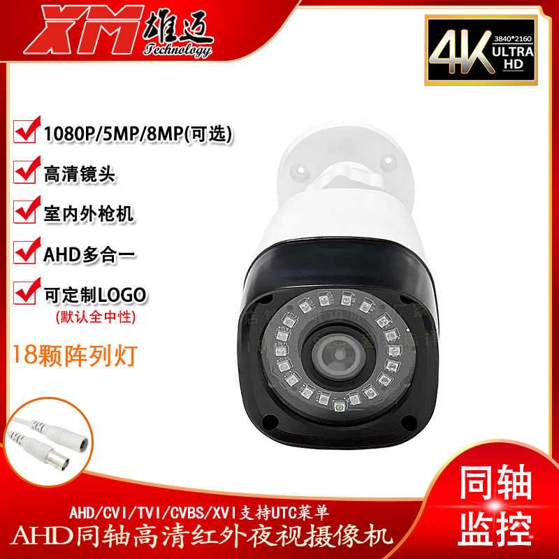 雄迈监控AHD同轴200万防水90枪机：守护家的安全，从这里开始！️