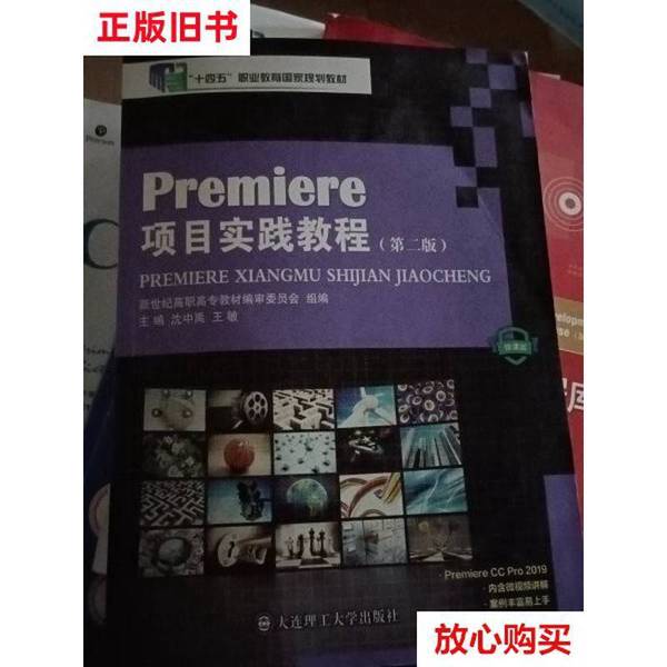 正版Premiere项目实践教程9787568530507：解锁视频剪辑大师之路！