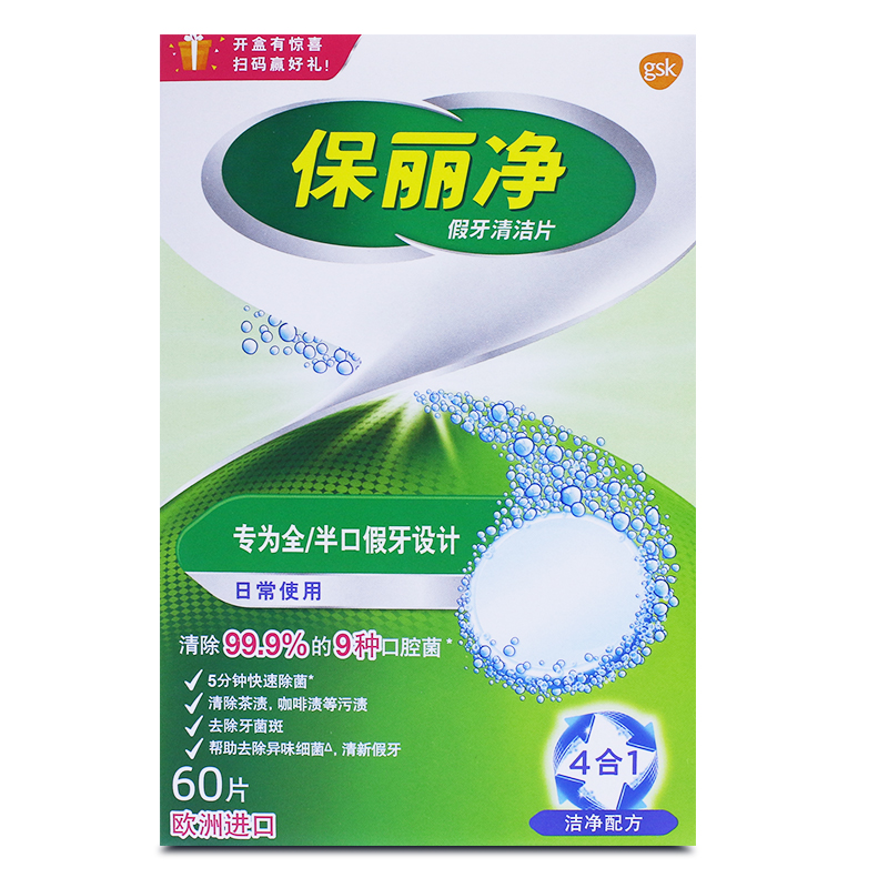 保丽净假牙清洁片24片！全口义齿护理神器，口腔健康不踩雷！
