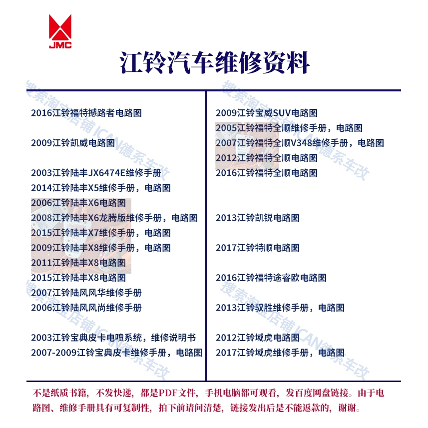 2016-2019年款江铃福特新全顺V362途睿欧维修手册电路图资料大修，车主必备神器！
