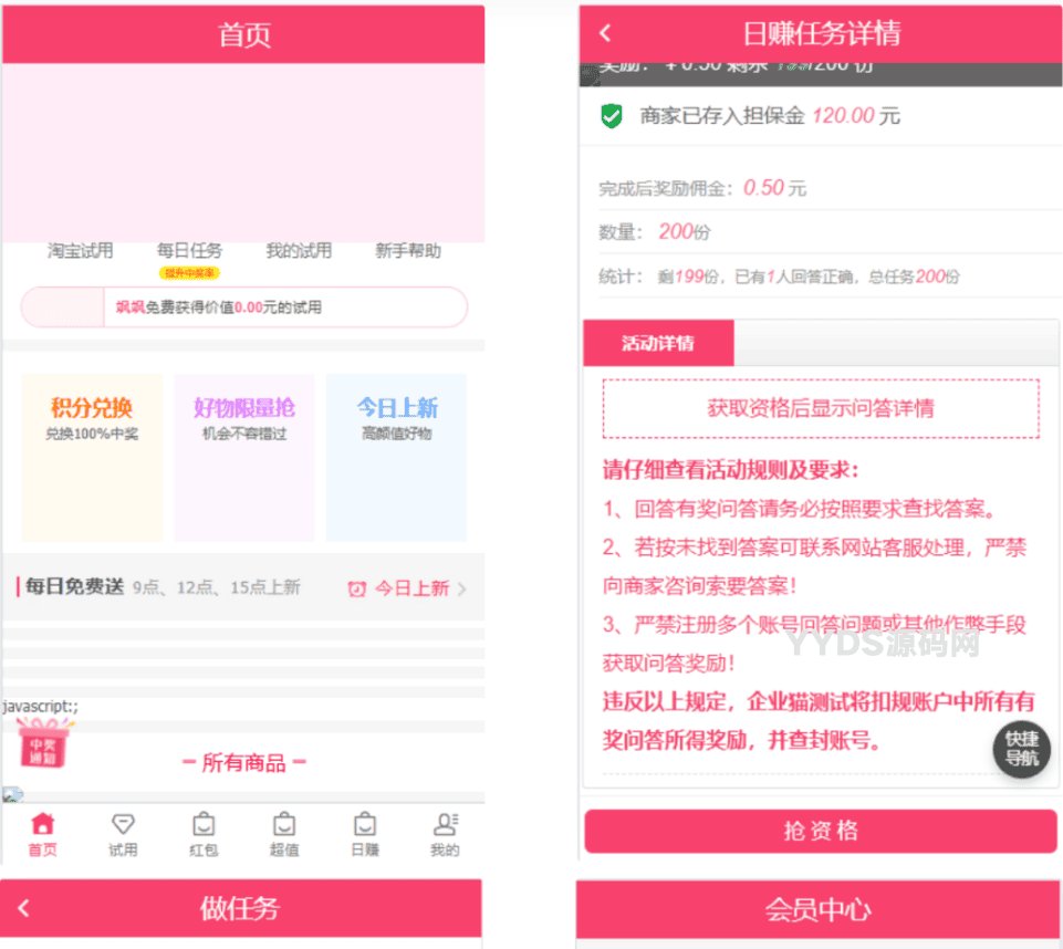 多功能商城 多前台模板 带红包+试用+分销+淘宝客