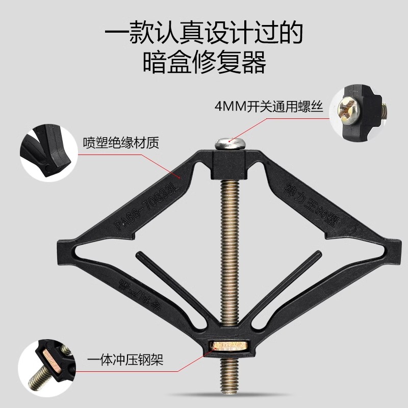 86型暗盒修复器：开关面板移位神器，无底盒固定难题终结者！