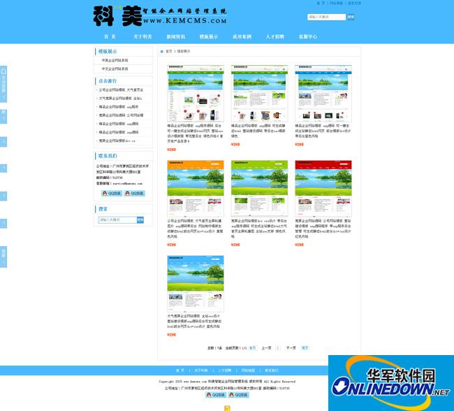 科美智能企业网站管理系统专业版（手机、平板、电脑三合一）v4.5