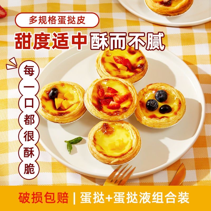 葡式大号蛋挞皮蛋挞液原料带锡底托家用烘半成品生皮食用烘焙制作：在家也能轻松享受正宗葡式风味！