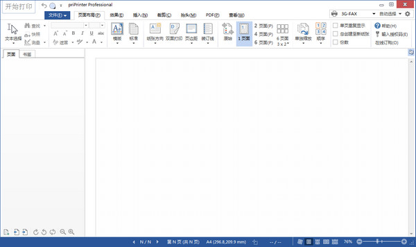 priPrinter(虚拟打印机)v6.4.0.2436中文专业版