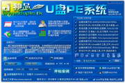 独品U盘PE系统12.7.20