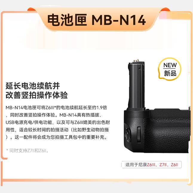 尼康MB-N14手柄真香预警！Z6三代拍大片神器，摄影党闭眼入！