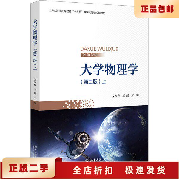 如何辨别正版二手《大学物理上册 第2版》？