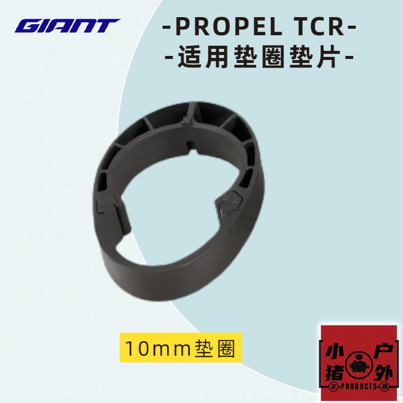 GIANT捷安特DEFY前叉碗组垫圈垫片底座：自行车迷必看的配件升级指南！️