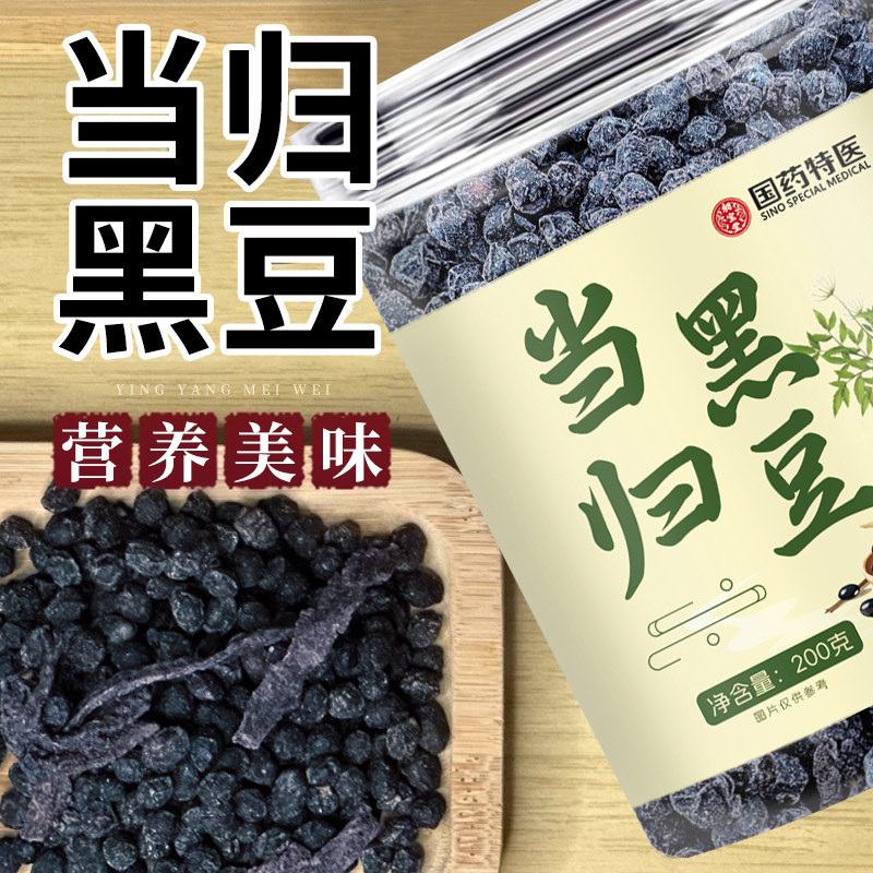 当归红参黑豆零食能带来哪些健康益处?