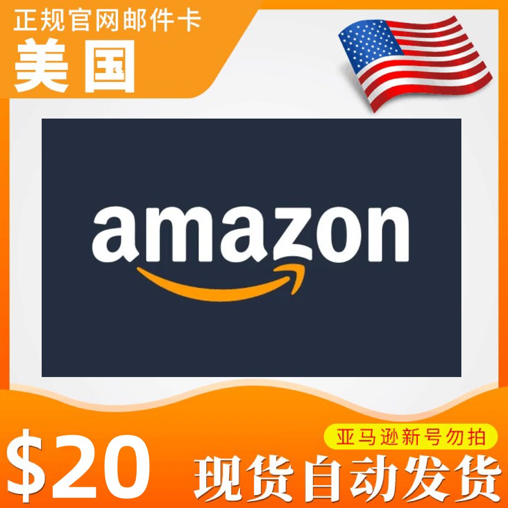 美国亚马逊购物卡37美金：轻松购物，全球好物一手掌握！