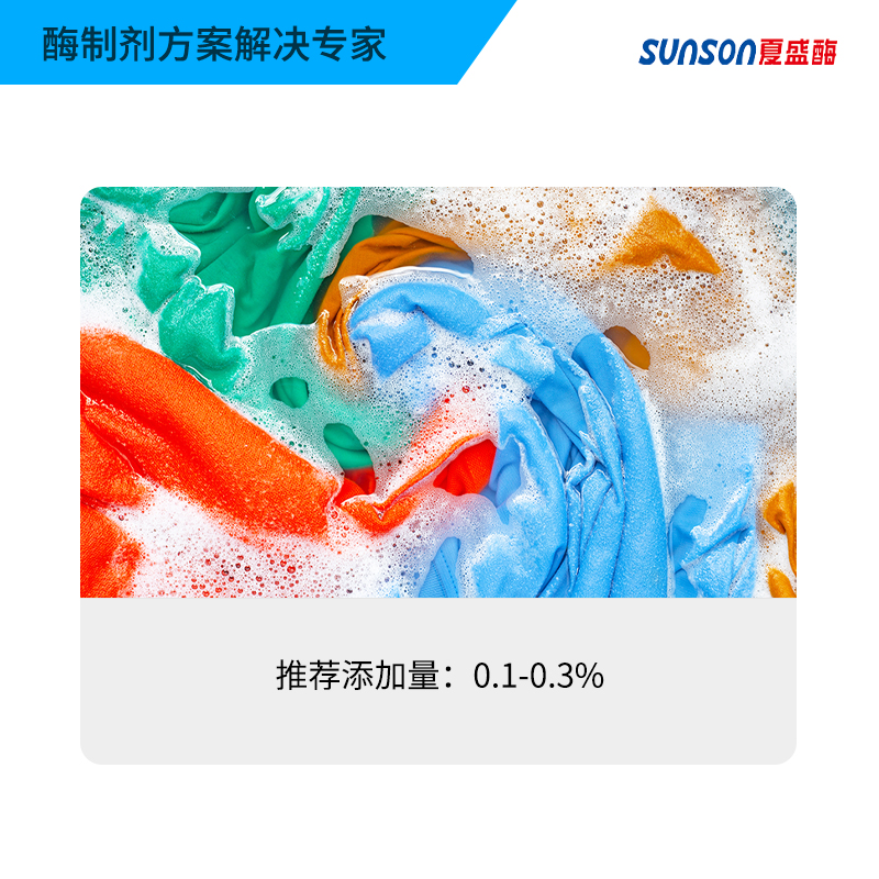 多元复合酶制剂颗粒：洗涤酶革命，酒店布草洗涤新纪元！
