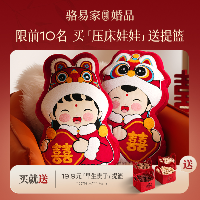 结婚必备！骆易家「福娃报喜」压床娃娃，新婚喜庆抱枕，让爱甜蜜加倍