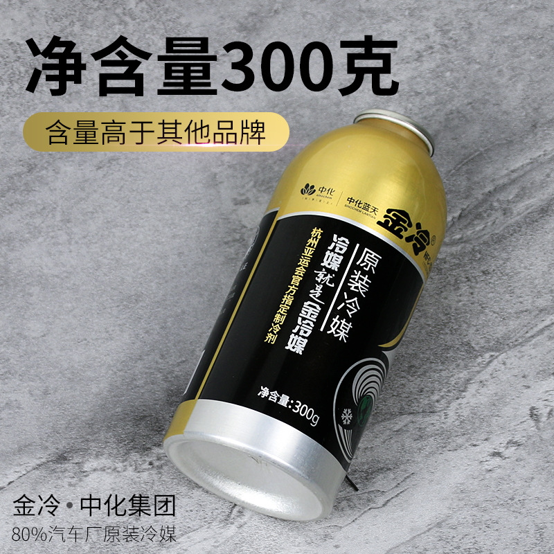 r134a汽车空调制冷剂：环保雪种液，货车专用氟利昂，绿色出行新选择！