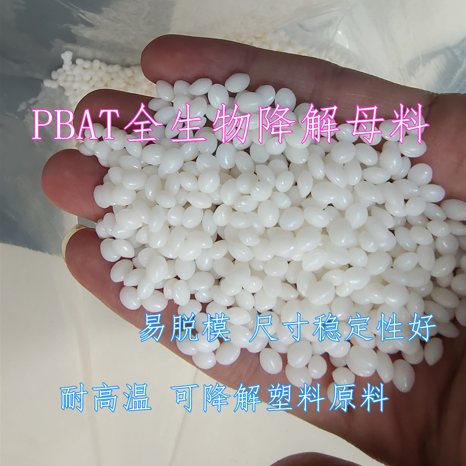 PBAT粉末/颗粒：德国巴斯夫C1200粉，PLA增韧剂新选择，吹膜级材料解析