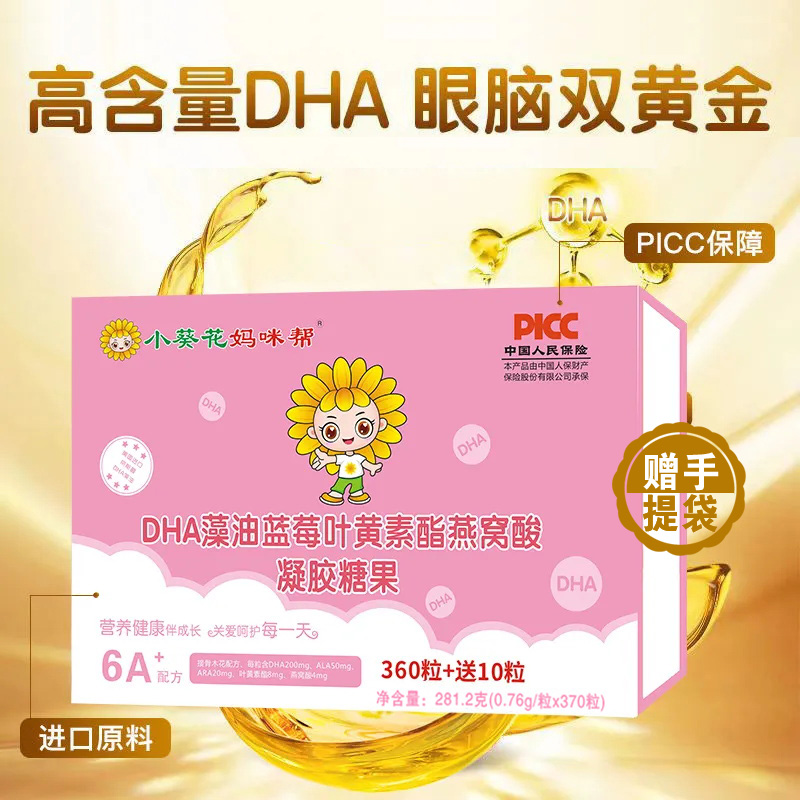 小葵花妈咪帮DHA高含量藻油液体滴剂：守护全家健康的超级营养补给站！