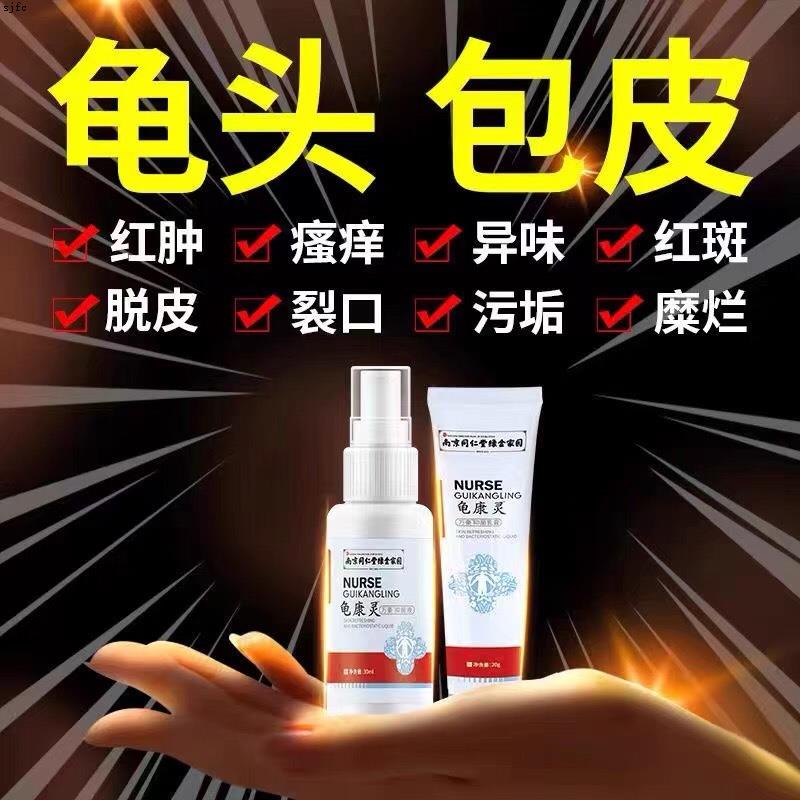 男科私处护理：揭秘男抑菌止痒膏，告别龟头炎、瘙痒与不适