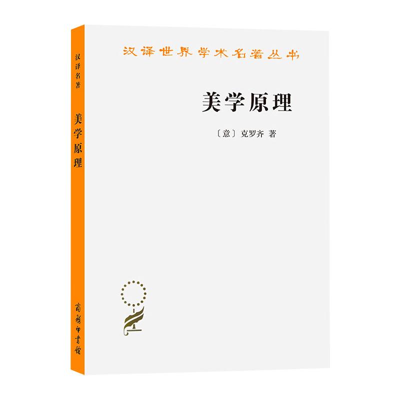 美学原理：走进克罗齐的艺术哲学世界