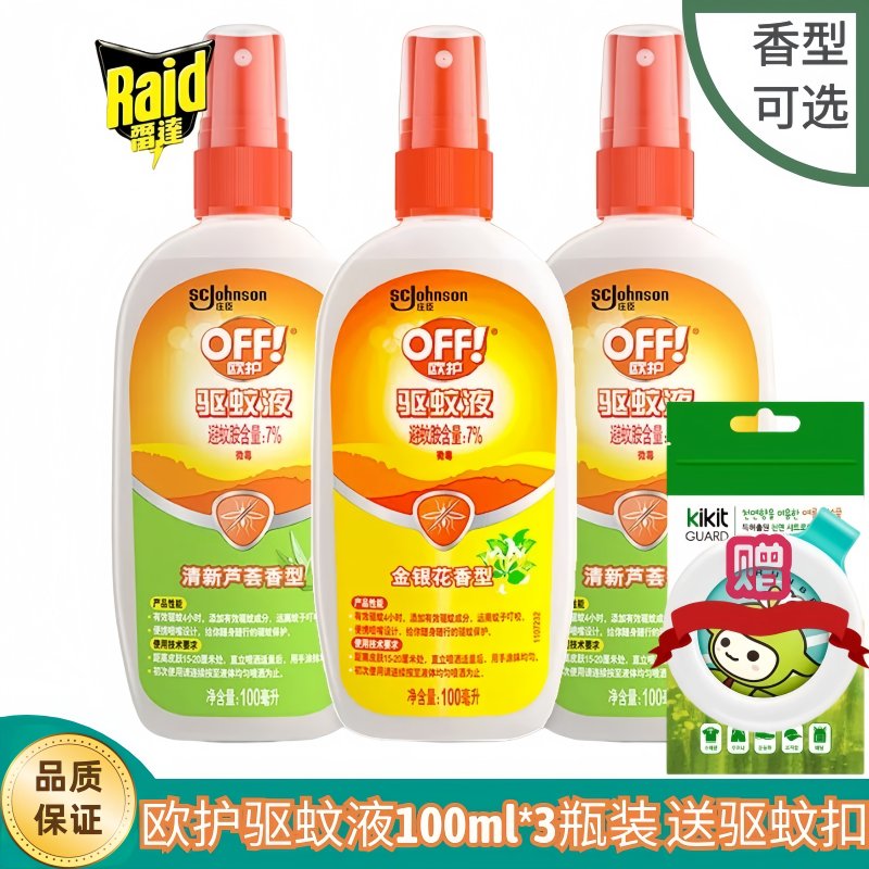 Murovy防蚊神器：户外防叮专用驱蚊液，宝宝也能安心使用的精油扣！