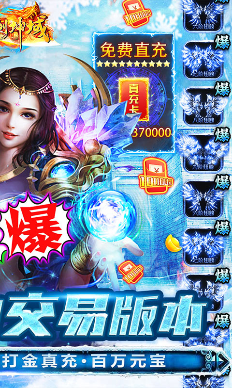 圣剑神域自由交易版